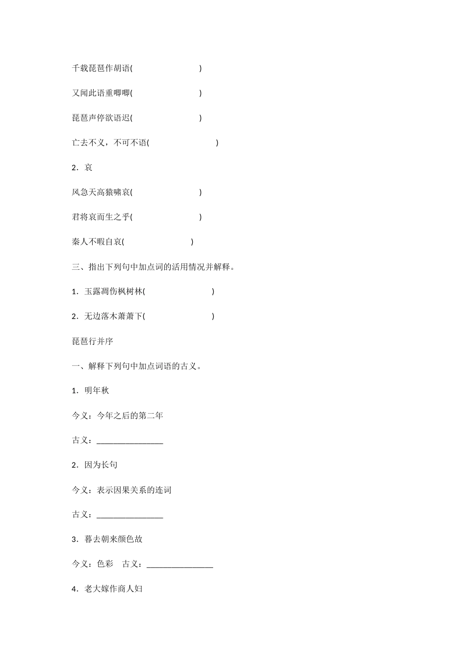 新课标人教版高中语文必修三文言文知识梳理（含答案）-三_第3页