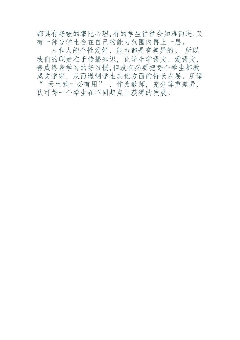 小学语文作业设计与布置论文范文_第3页