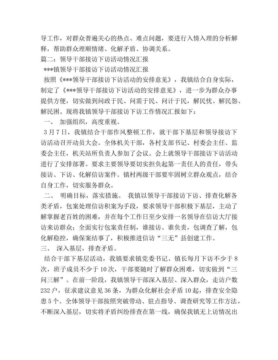 领导公开接访工作总结 _第2页