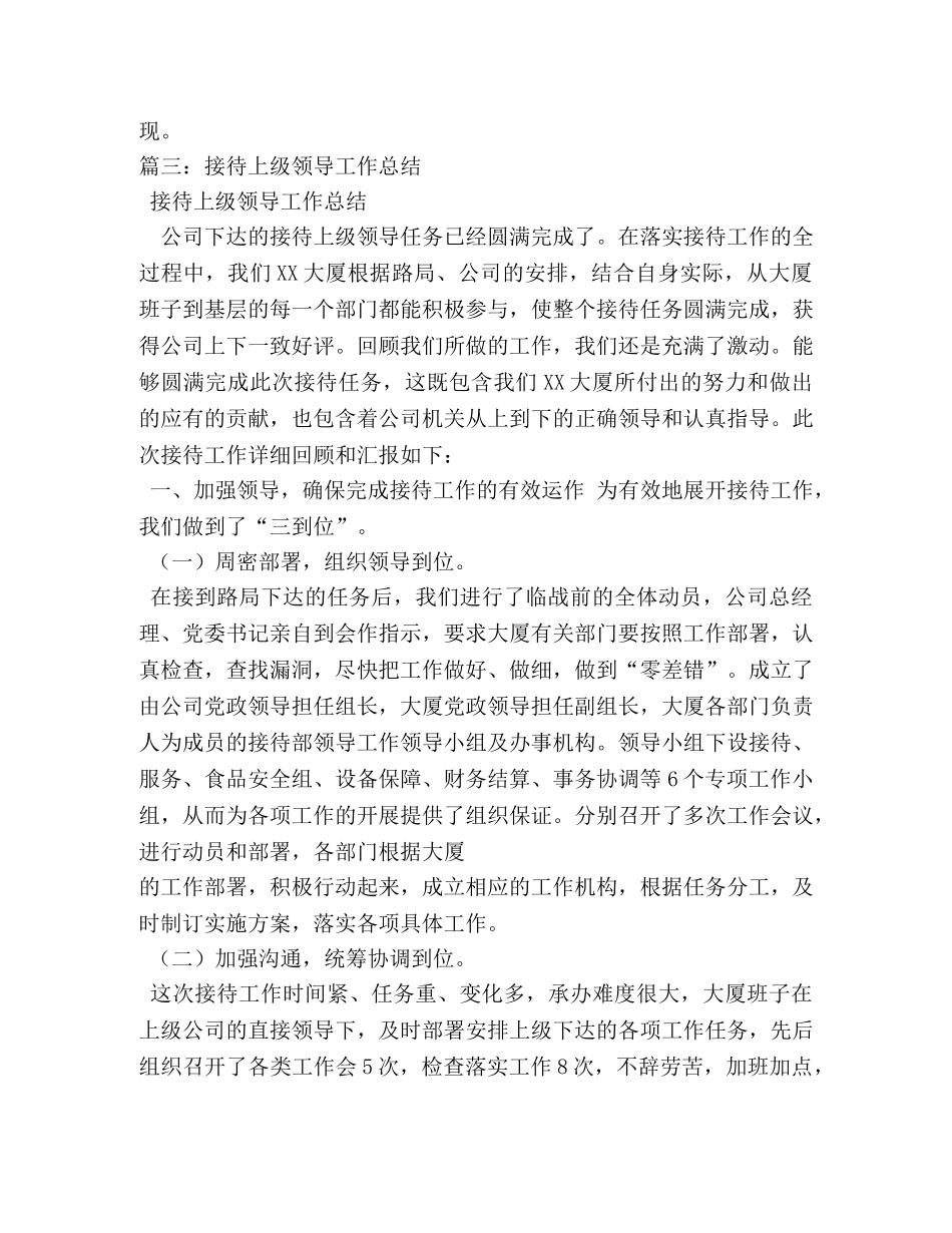 领导公开接访工作总结 _第3页