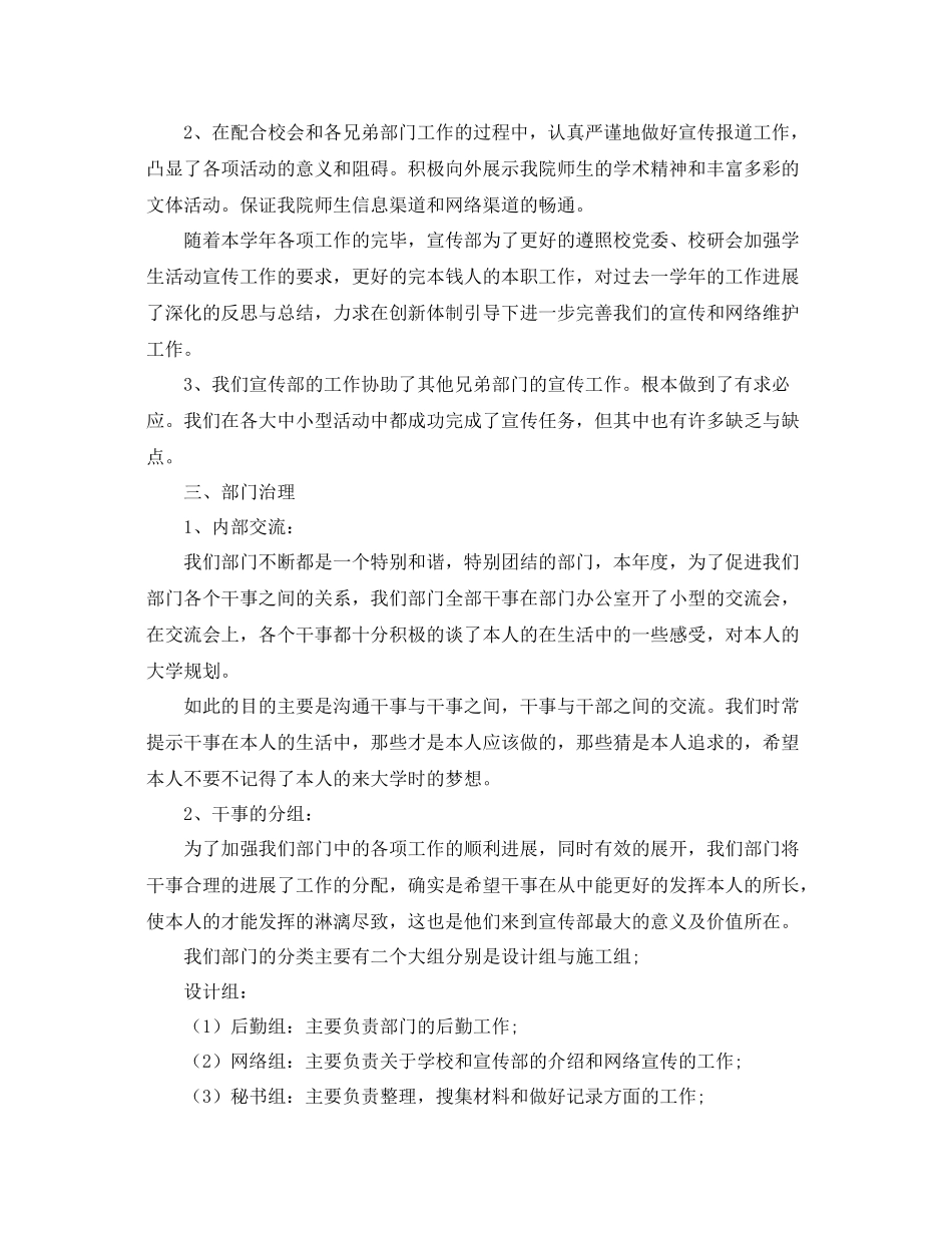 2021年工作参考总结宣传部工作参考总结「汇编」_第2页