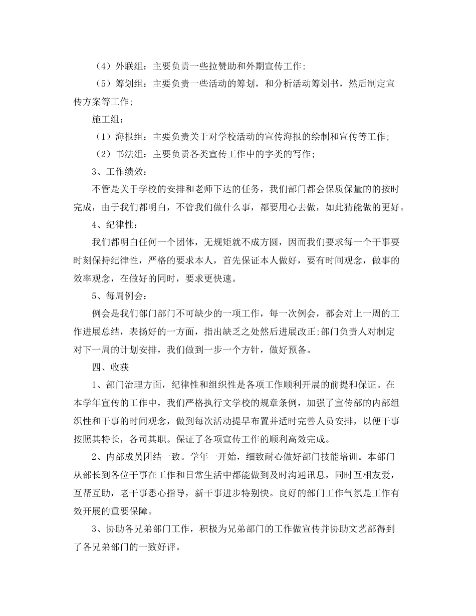 2021年工作参考总结宣传部工作参考总结「汇编」_第3页