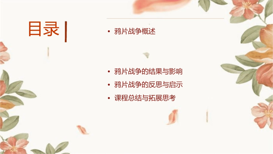 必修一历史鸦片战争课件_第2页