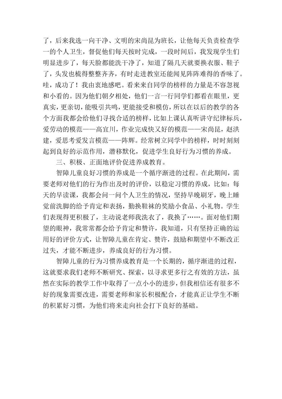 浅谈智障儿童行为习惯养成教育_第2页