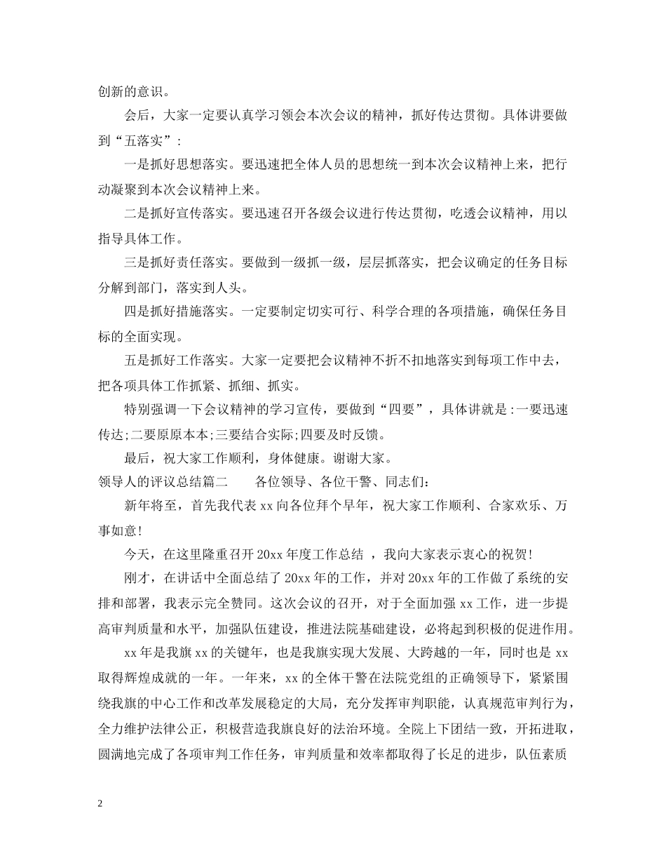 领导人的评议总结 _第2页