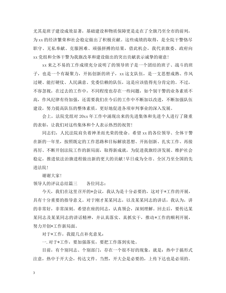 领导人的评议总结 _第3页
