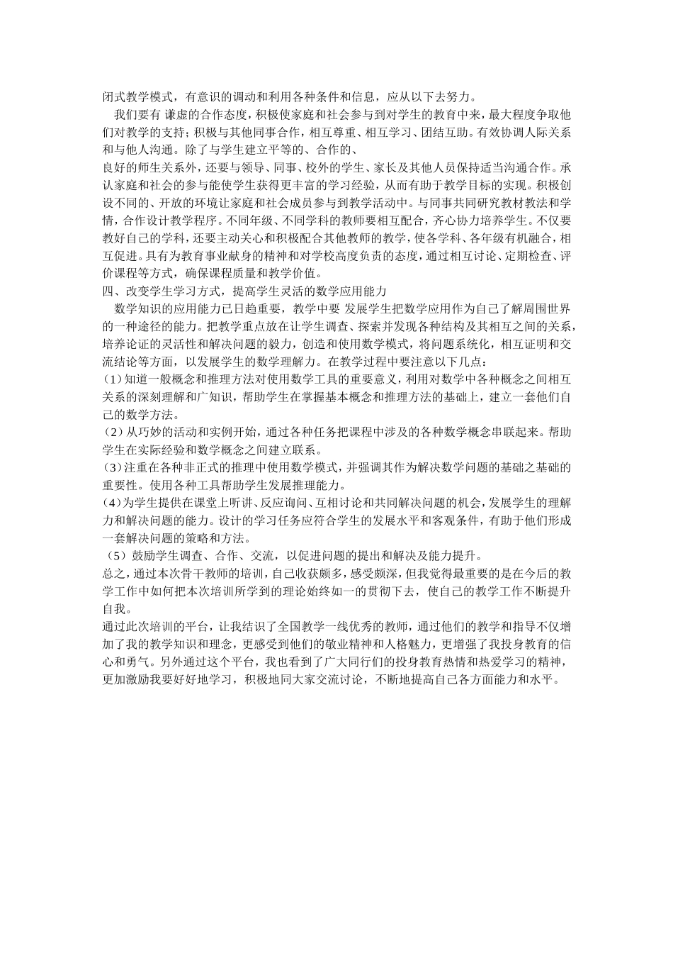 姜尘2014数学国培工作总结_第2页