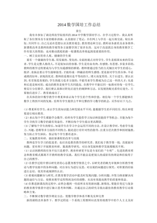 姜尘2014数学国培工作总结