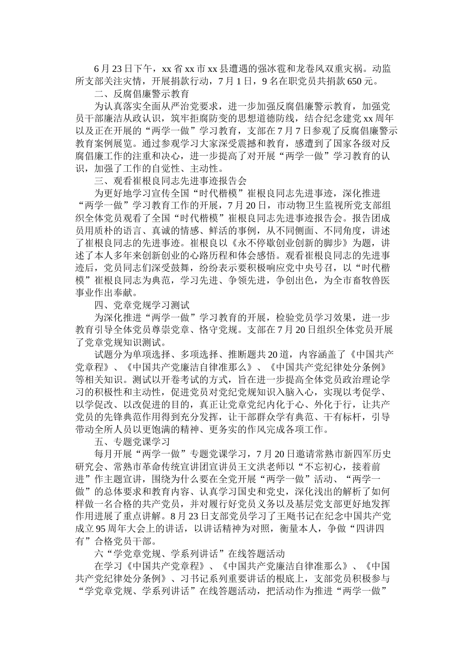 党支部第三季度工作总结_第2页