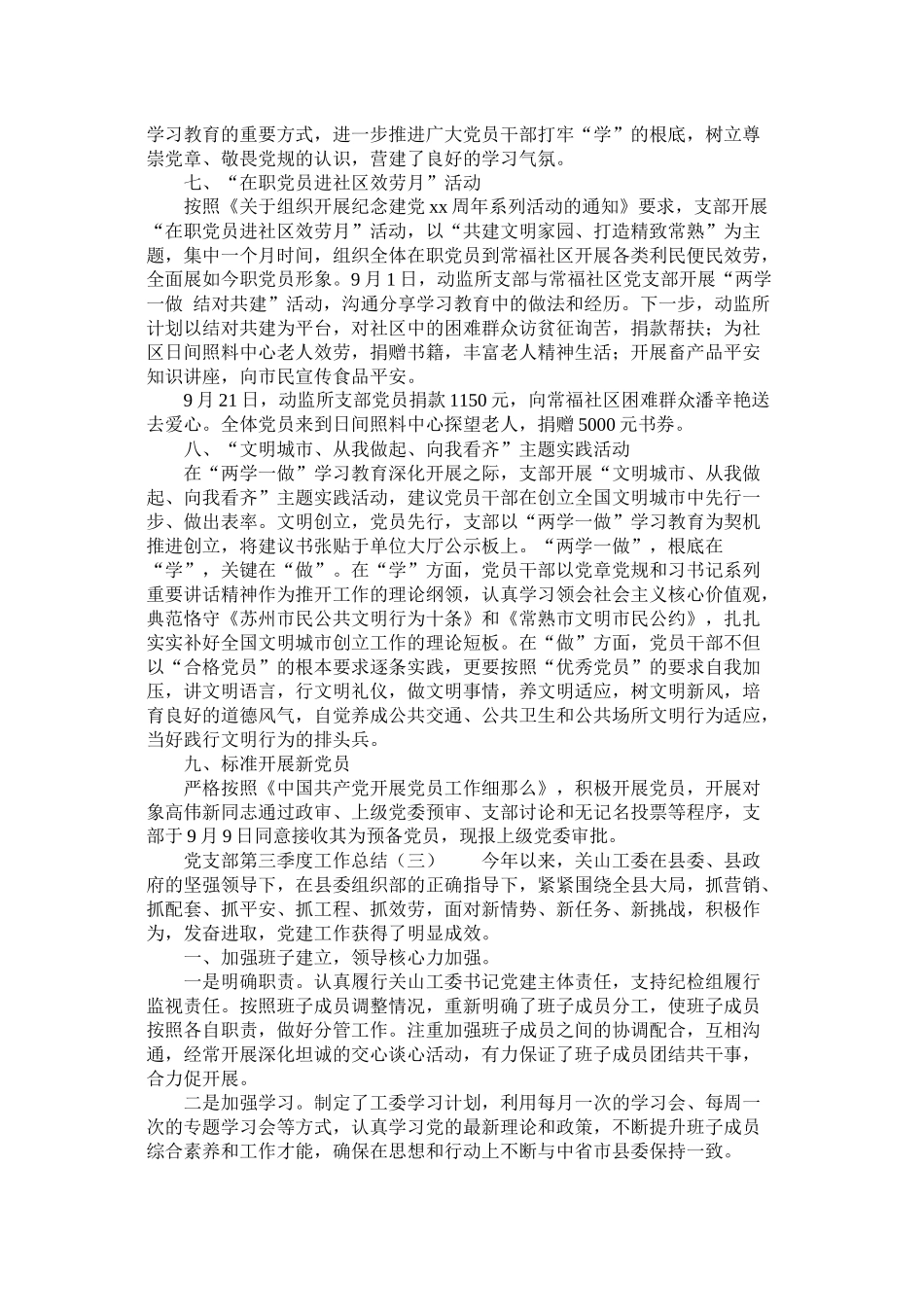 党支部第三季度工作总结_第3页