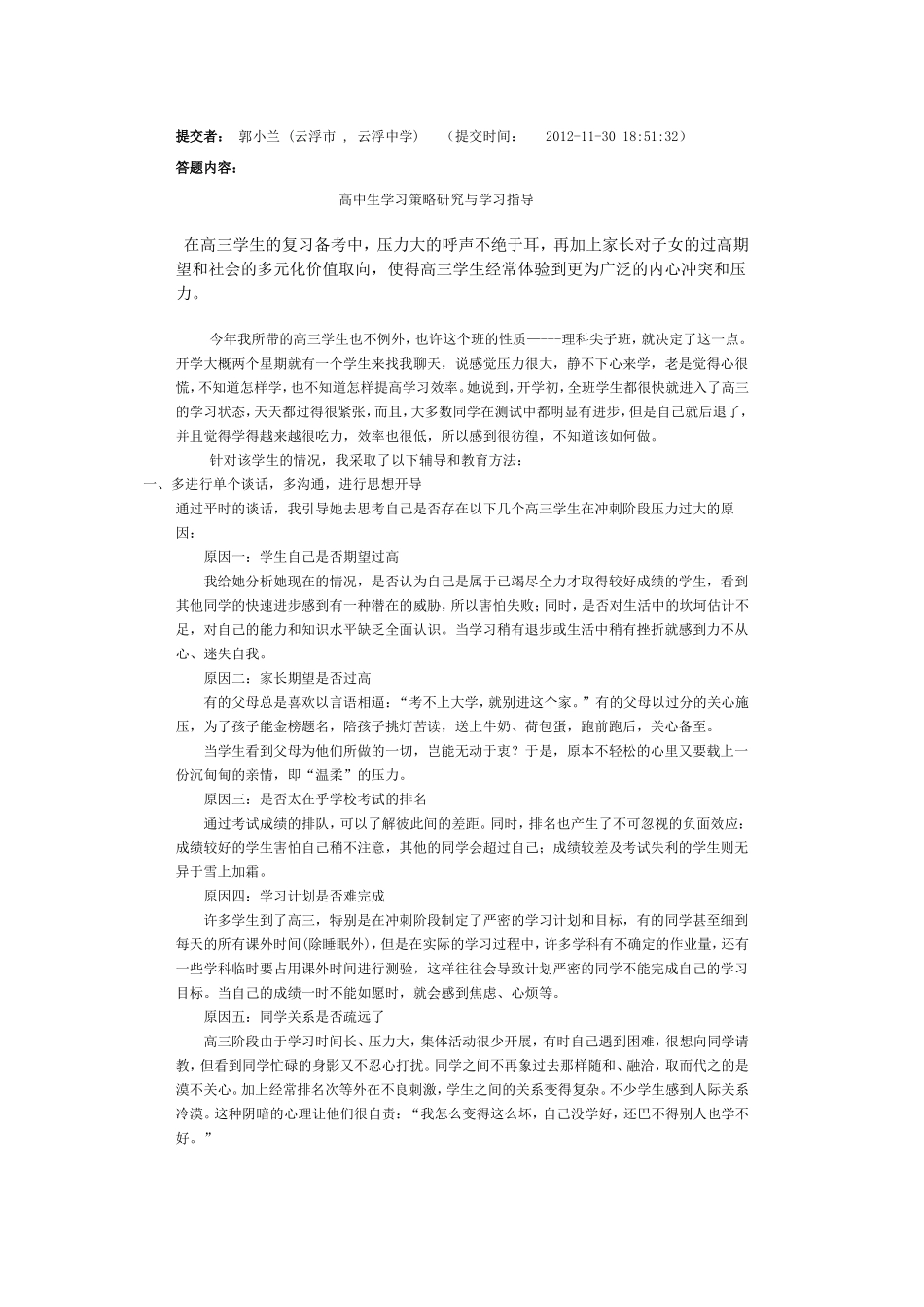 高中生学习策略研究与学习指导_第1页