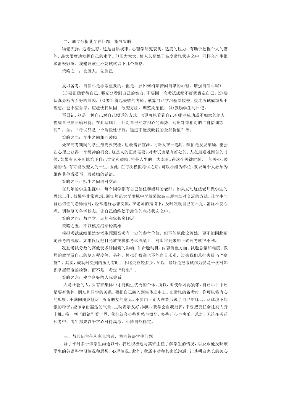 高中生学习策略研究与学习指导_第2页