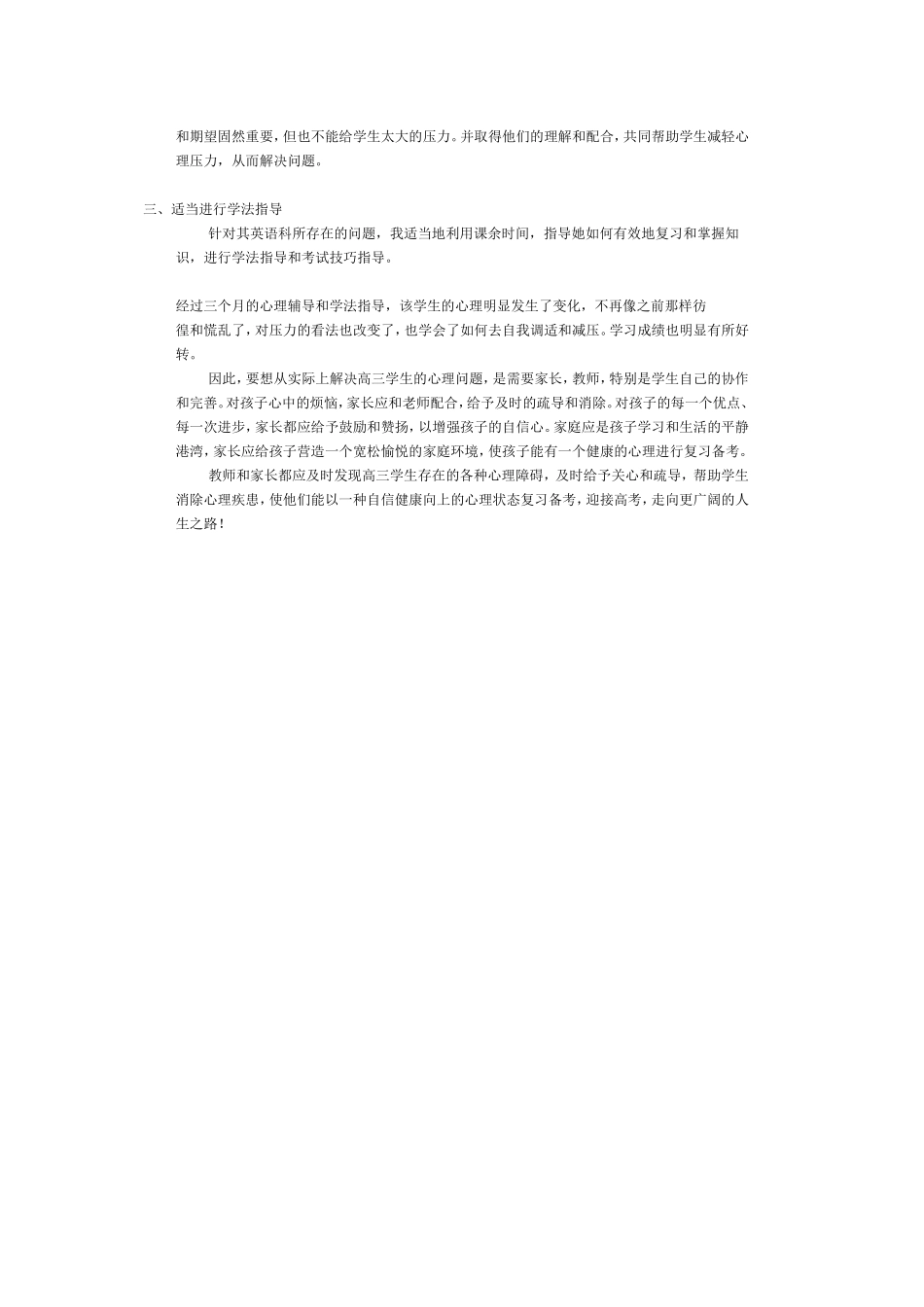 高中生学习策略研究与学习指导_第3页