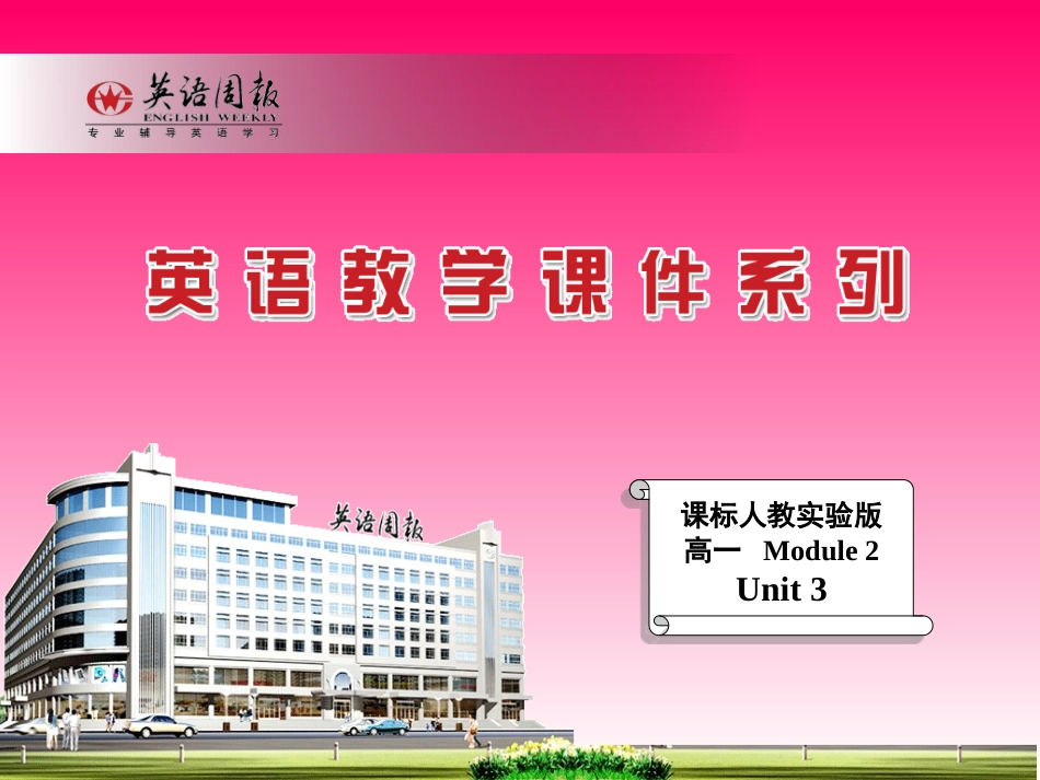 必修二unit3Reading_第1页