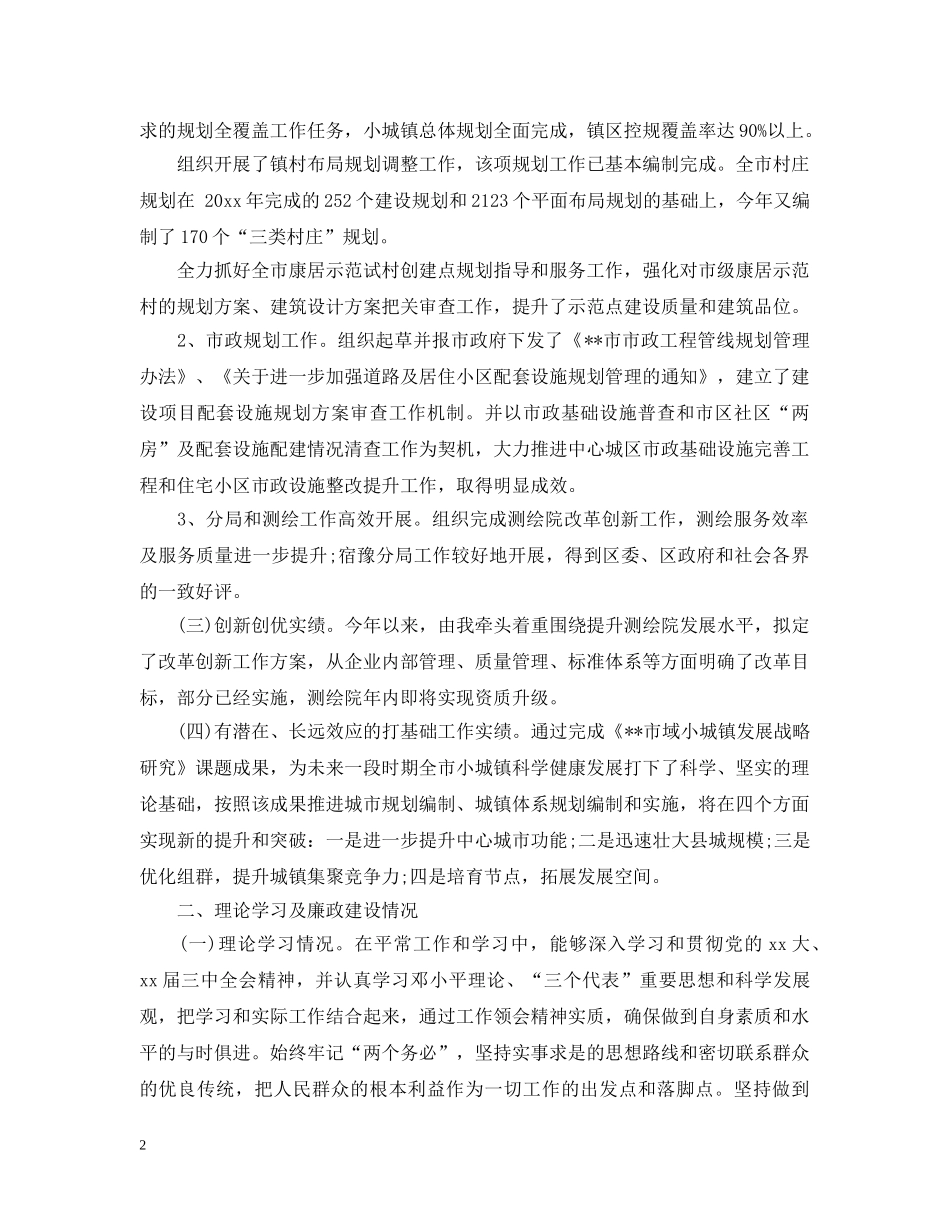 领导个人评议总结 _第2页