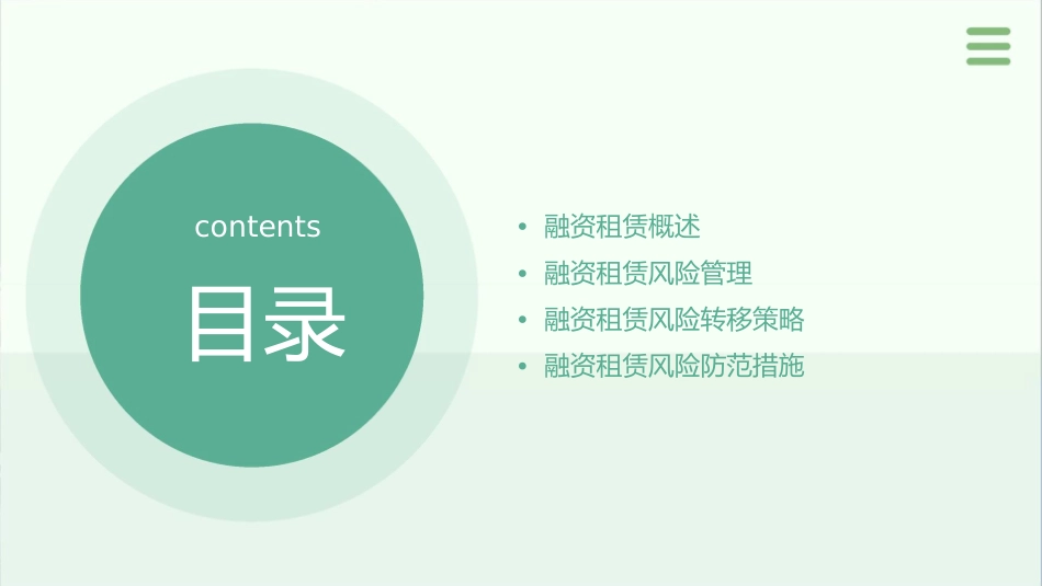 融资租赁与风险管理课件_第2页