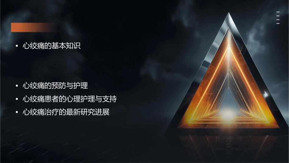 心绞痛治疗小讲课护理课件_第2页