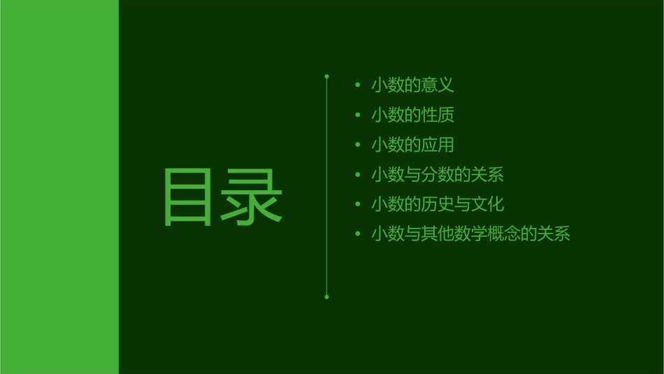 小数的意义与性质整理与复习课件_第2页