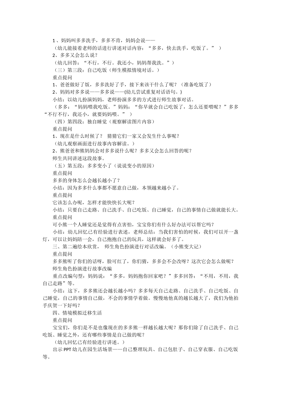 小班语言：越长越小的熊_第2页