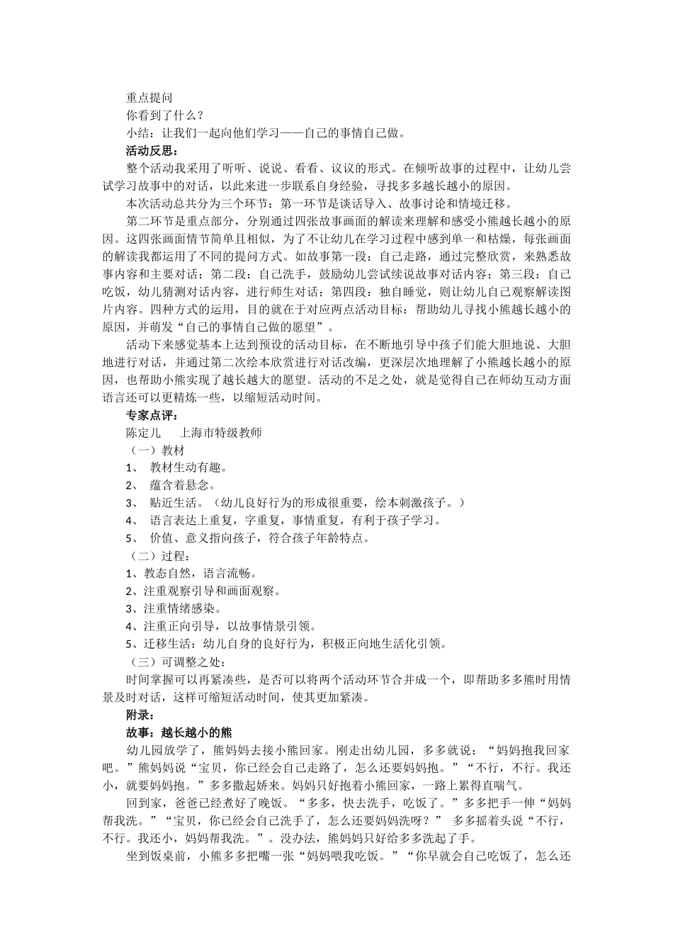 小班语言：越长越小的熊_第3页