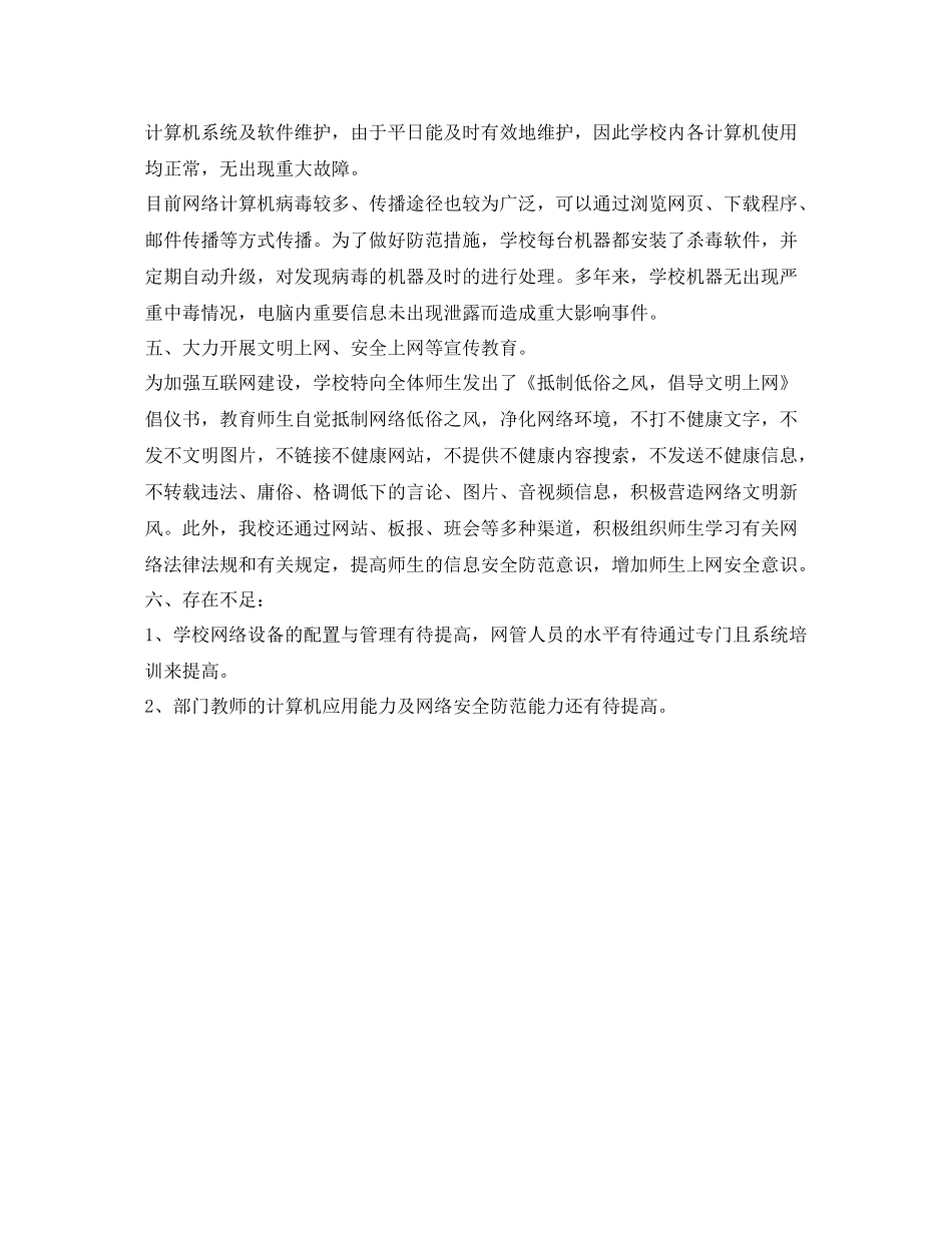 《安全管理文档》之学校网络安全保障工作总结报告_第2页