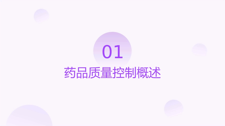 第十六章药品质量控制中的分析方法与技术课件_第3页