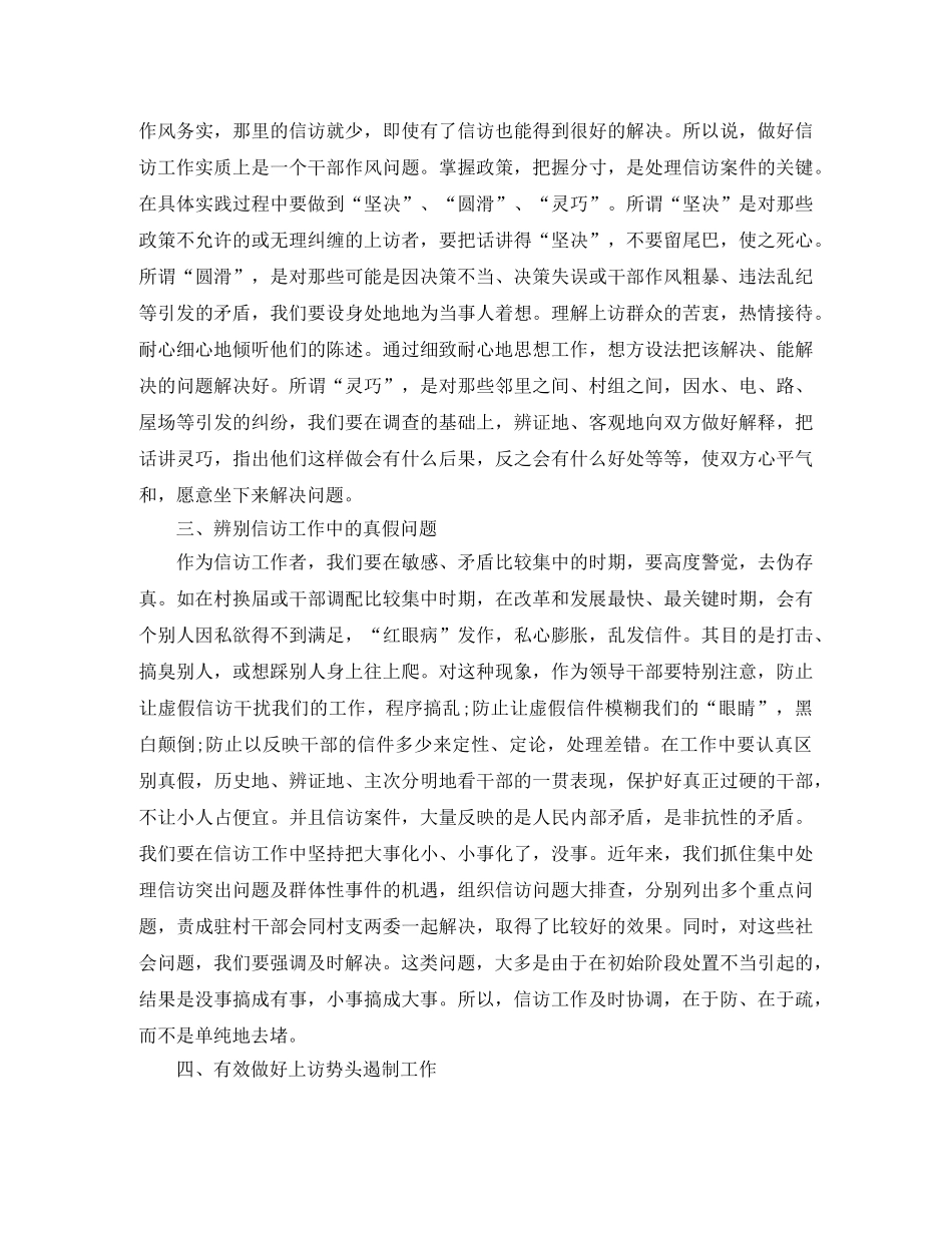 领导个人信访工作总结 _第2页
