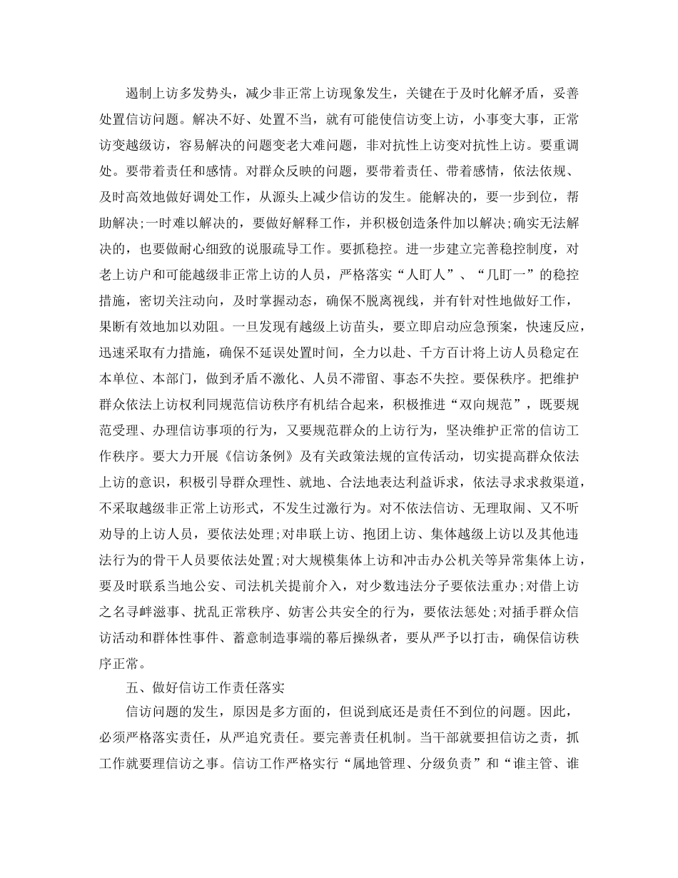 领导个人信访工作总结 _第3页