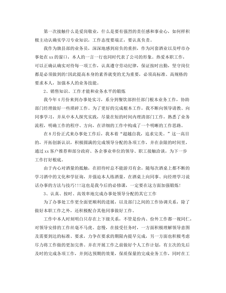 白酒业务员年终工作参考总结【5篇】（通用）_第2页