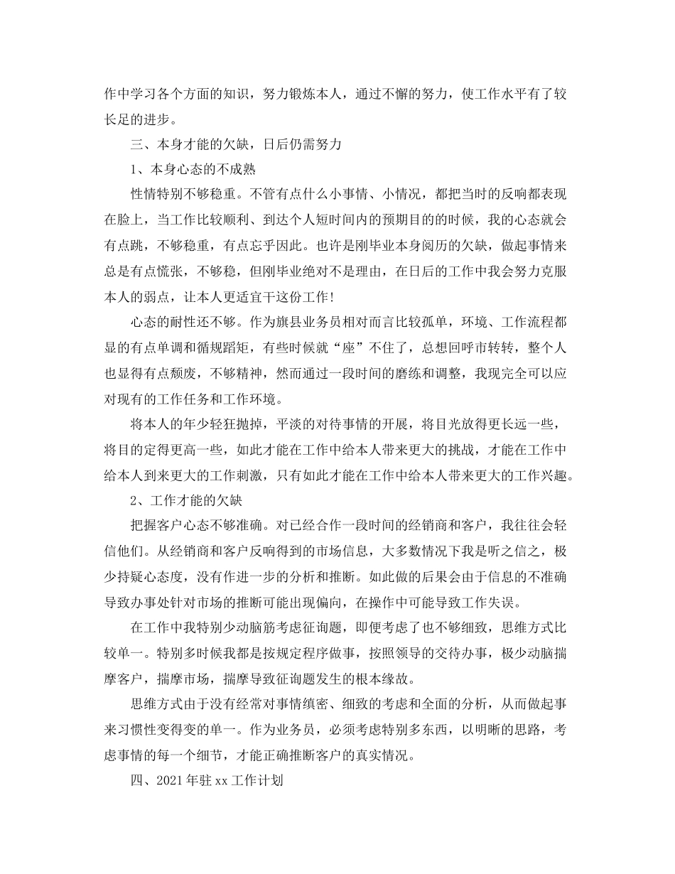 白酒业务员年终工作参考总结【5篇】（通用）_第3页