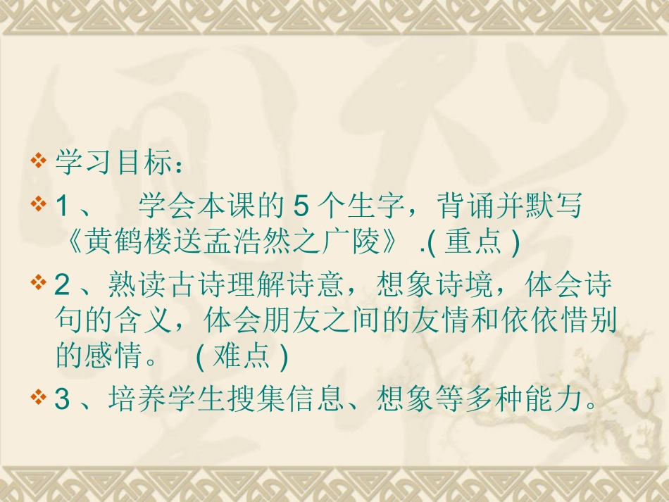 《黄鹤楼送孟浩然之广陵》课件1_第2页