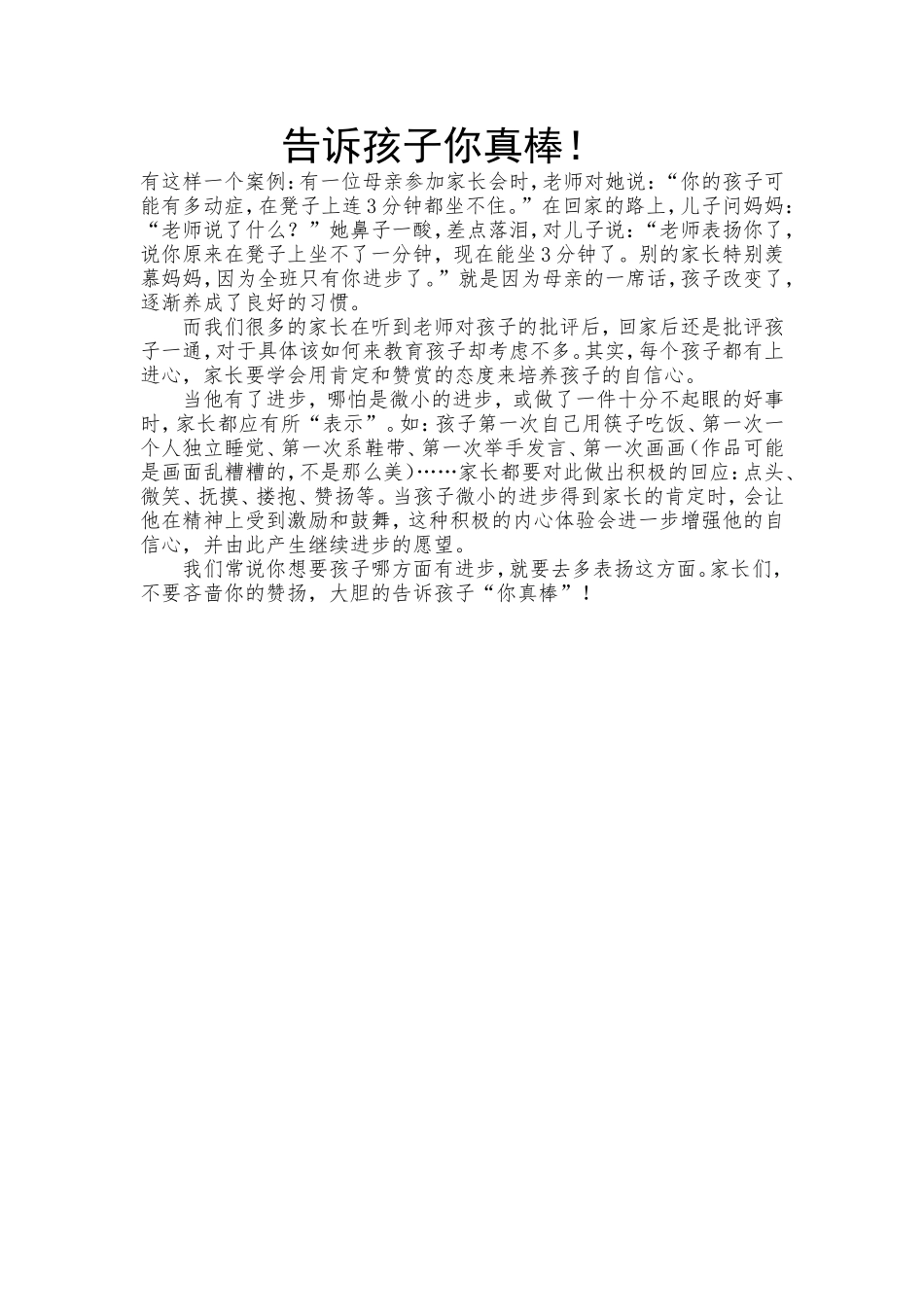 告诉孩子你真棒_第1页
