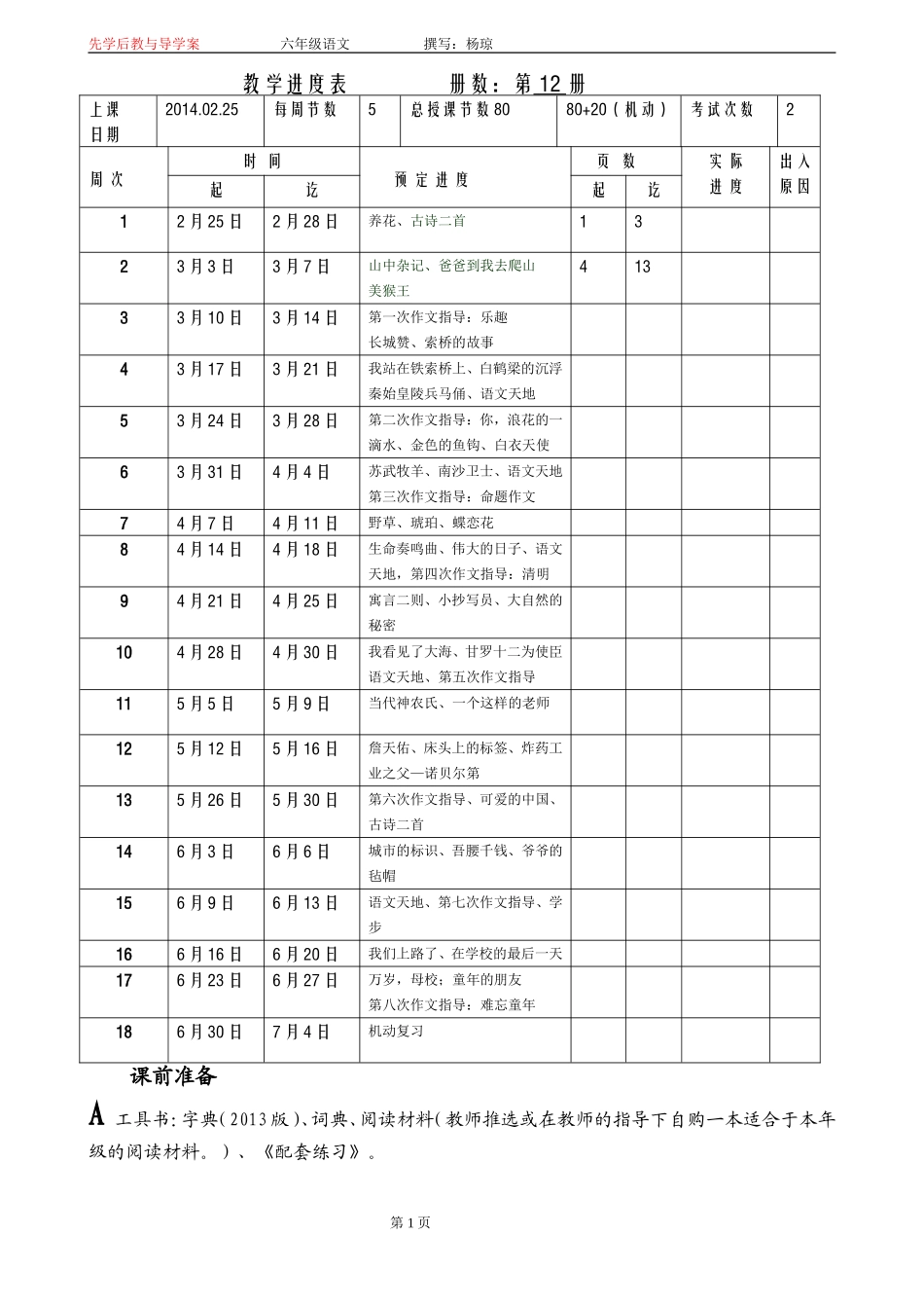 六语下老师教案_第1页