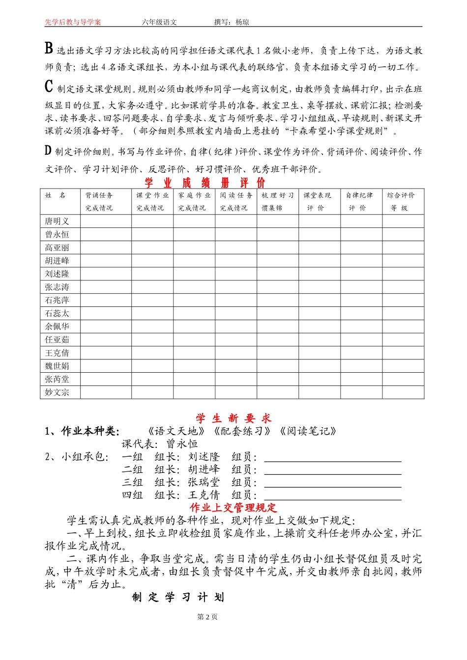 六语下老师教案_第2页