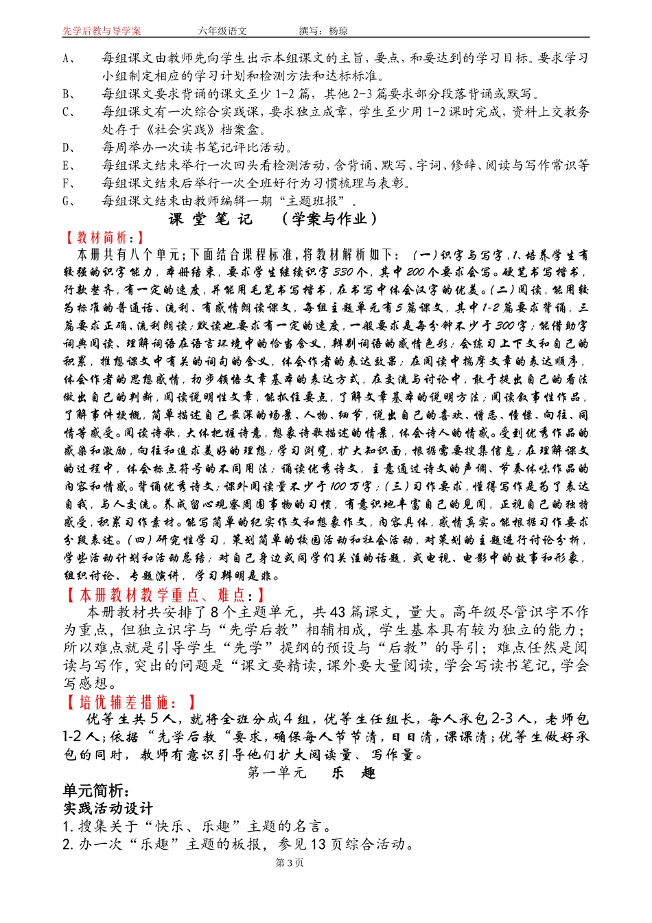 六语下老师教案_第3页