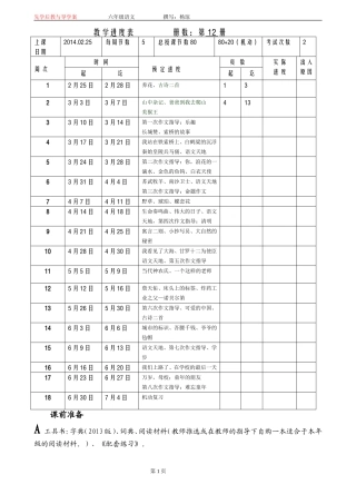 六语下老师教案