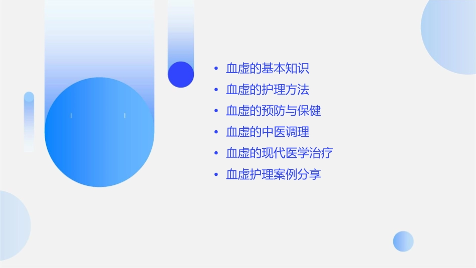 血虚护理课件_第2页