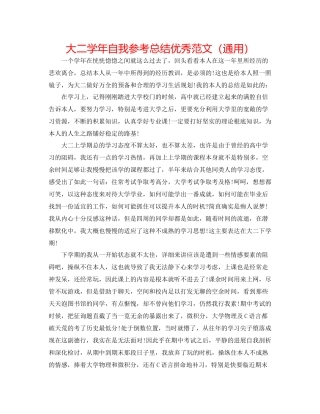 大二学年自我参考总结优秀范文（通用）