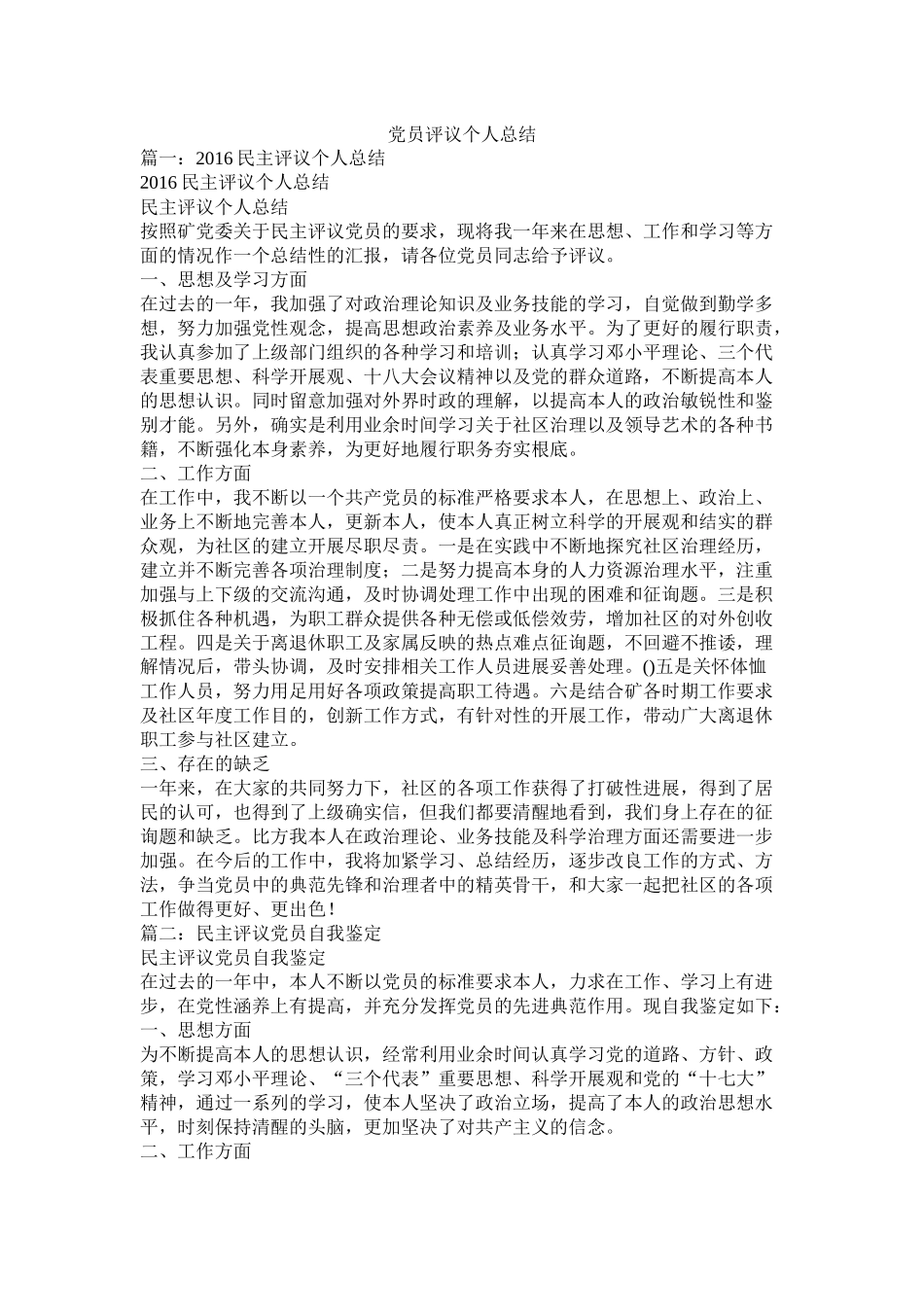 党员评议个人总结_第1页