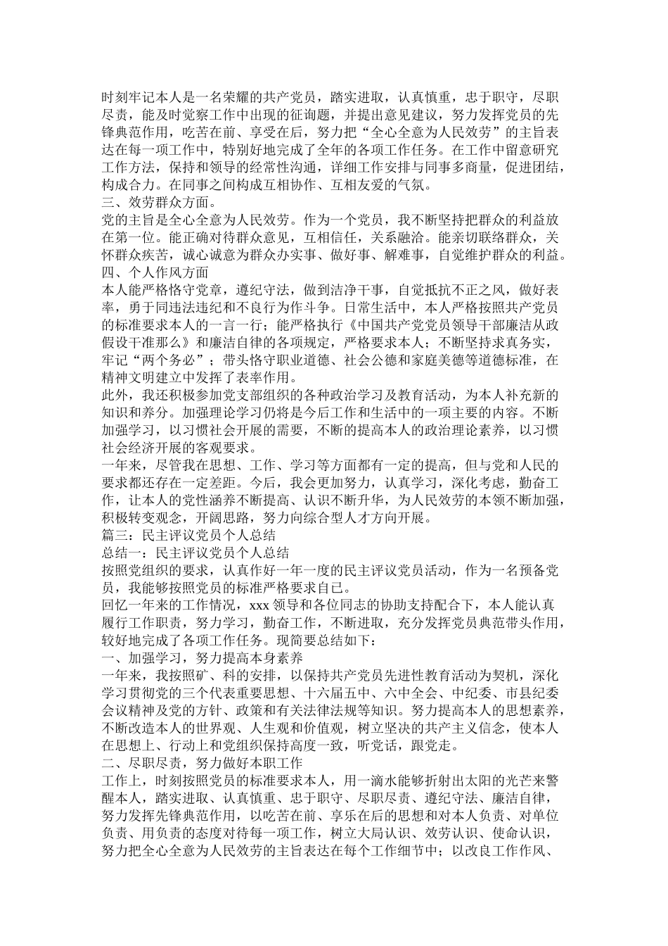 党员评议个人总结_第2页