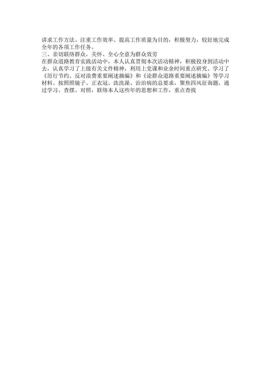 党员评议个人总结_第3页