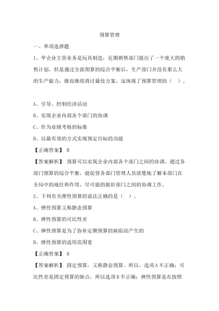 预算管理培训资料