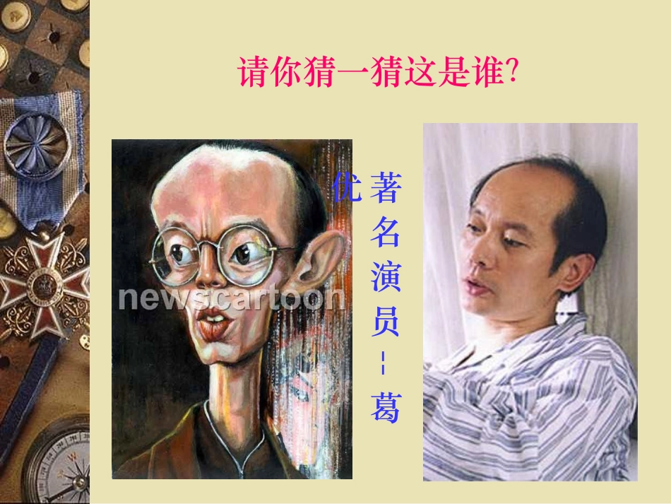 初中美术漫画4_第1页