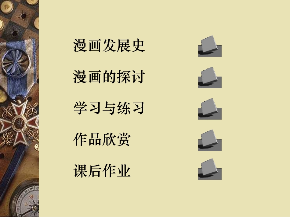 初中美术漫画4_第3页