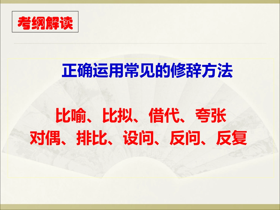 专题7修辞手法_第3页