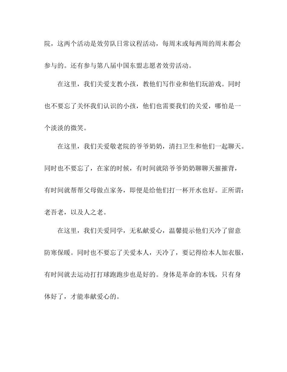 青年志愿者协会学期活动参考总结（通用）_第2页