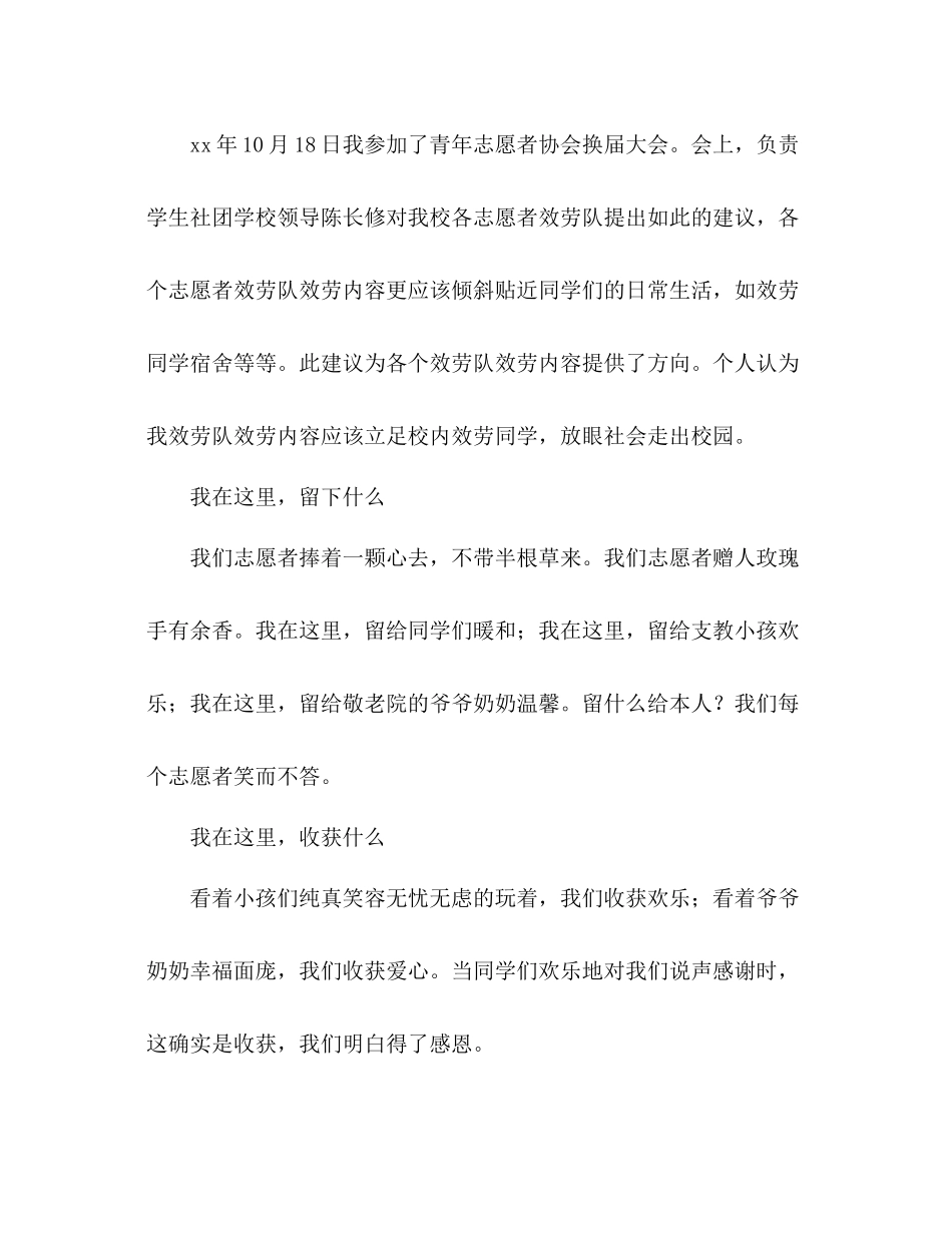 青年志愿者协会学期活动参考总结（通用）_第3页