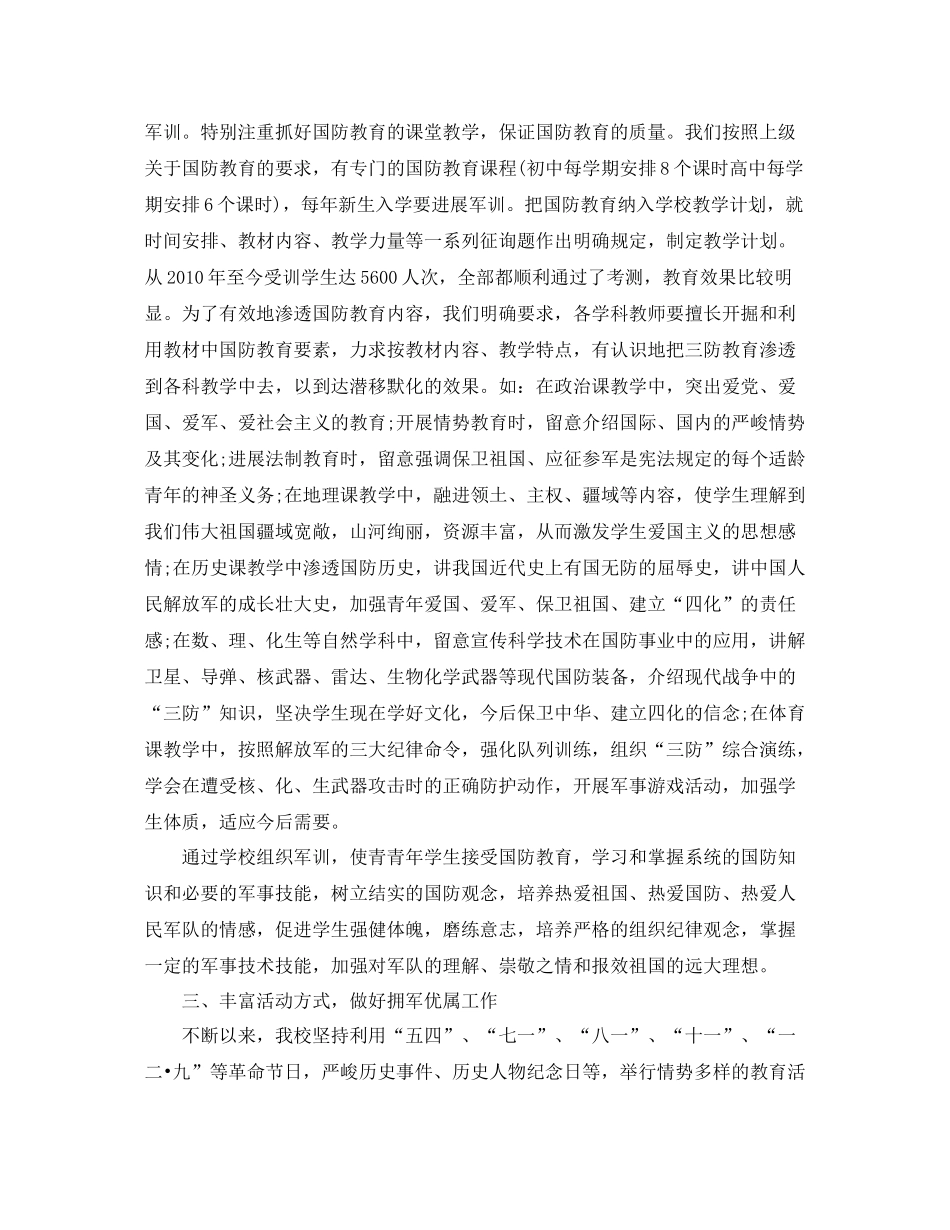 双拥年终工作参考总结范文【5篇】_第2页