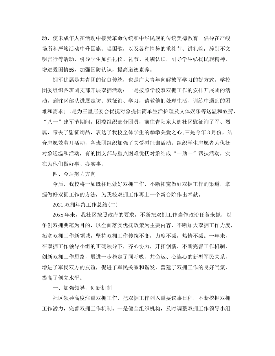 双拥年终工作参考总结范文【5篇】_第3页