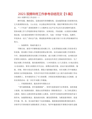 双拥年终工作参考总结范文【5篇】